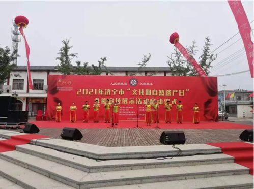 濟(jì)寧市2021年 文化和自然遺產(chǎn)日 非遺宣傳展示活動啟動儀式成功舉行